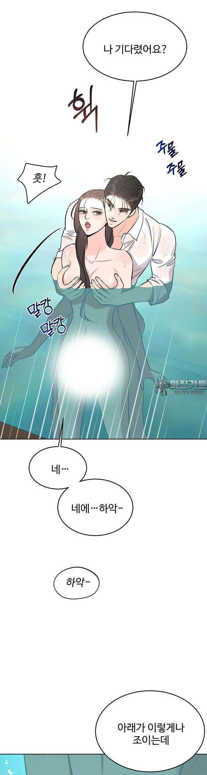 섹시한 남편 [19세 완전판] 38화 17