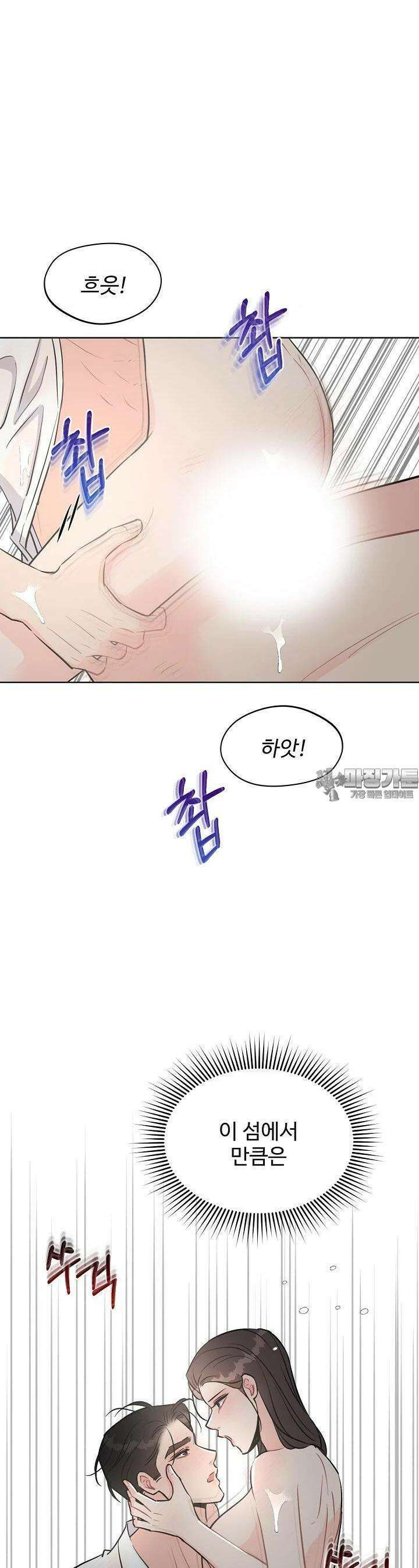 섹시한 남편 [19세 완전판] 38화 24