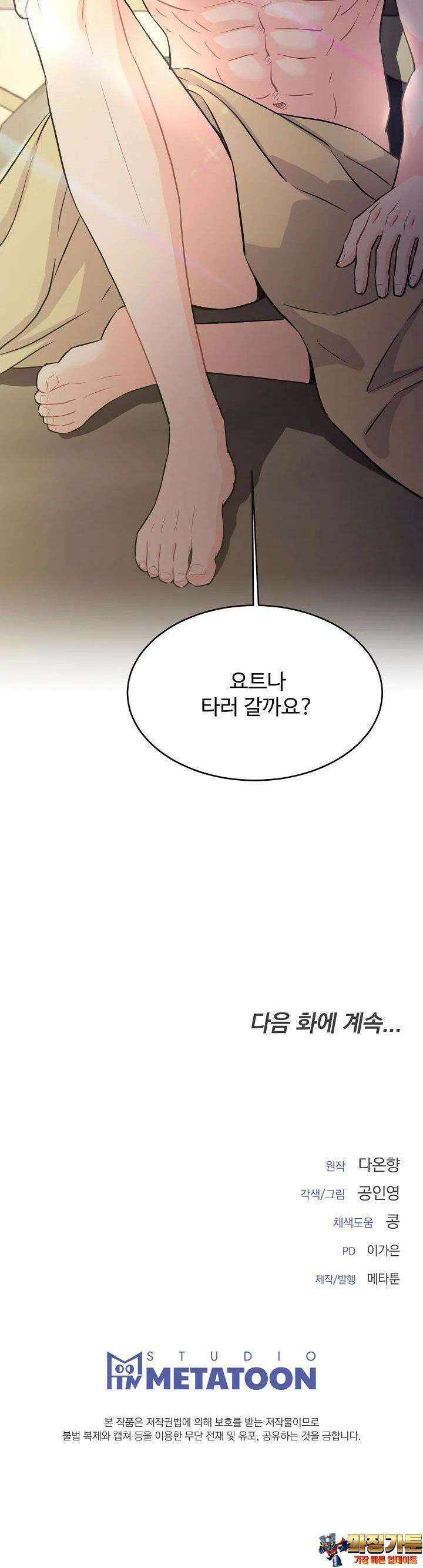 섹시한 남편 [19세 완전판] 38화 41