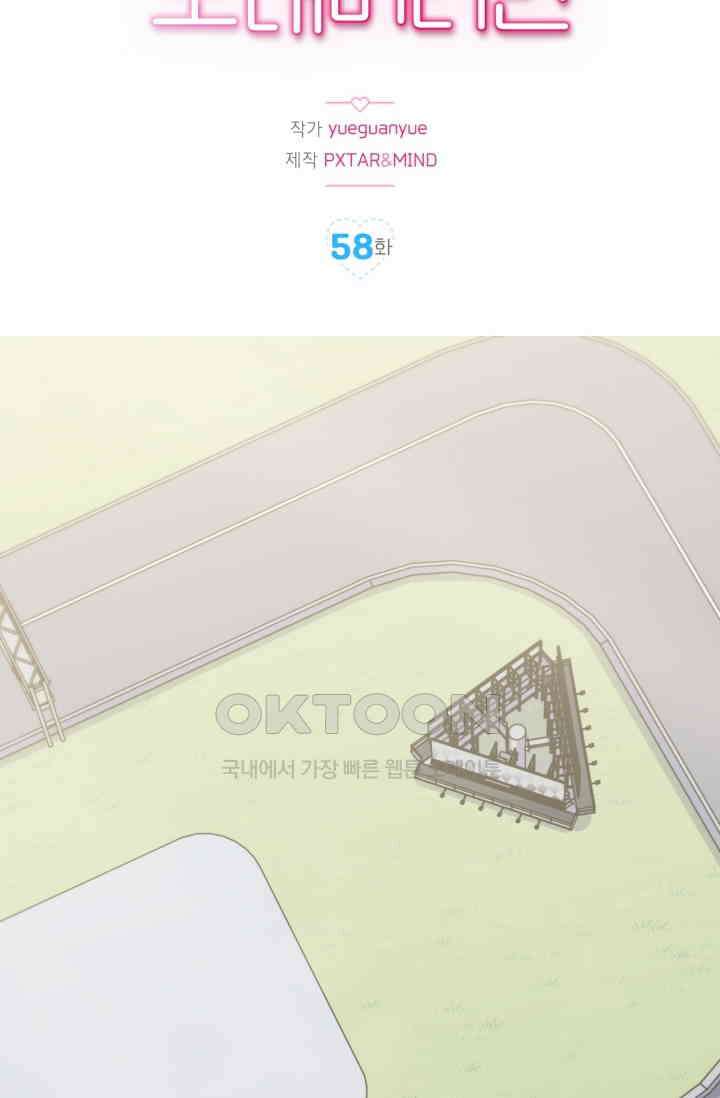 장인어른과 첫날밤을 보내버리면 58화 2