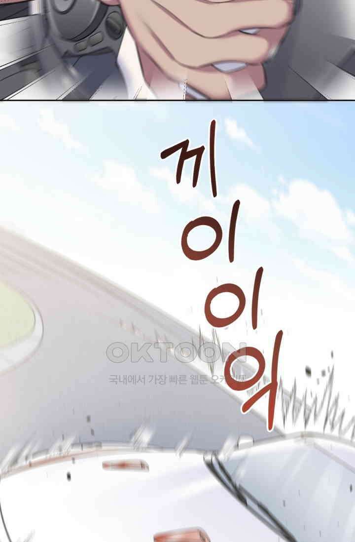 장인어른과 첫날밤을 보내버리면 58화 7