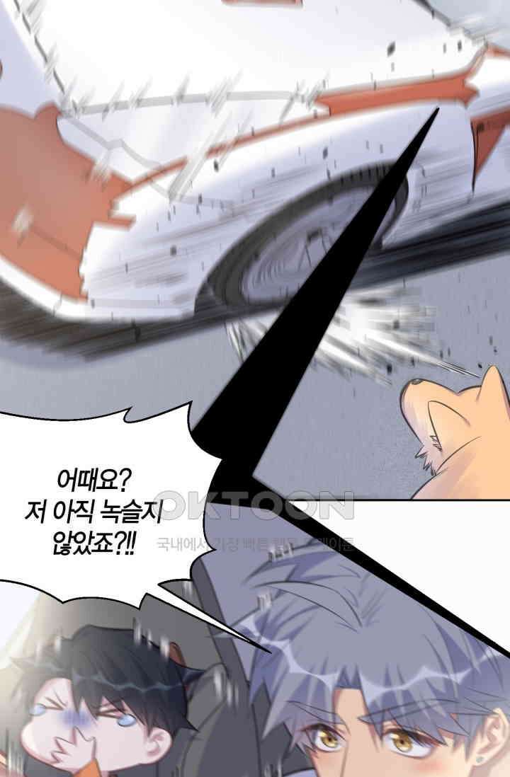 장인어른과 첫날밤을 보내버리면 58화 8