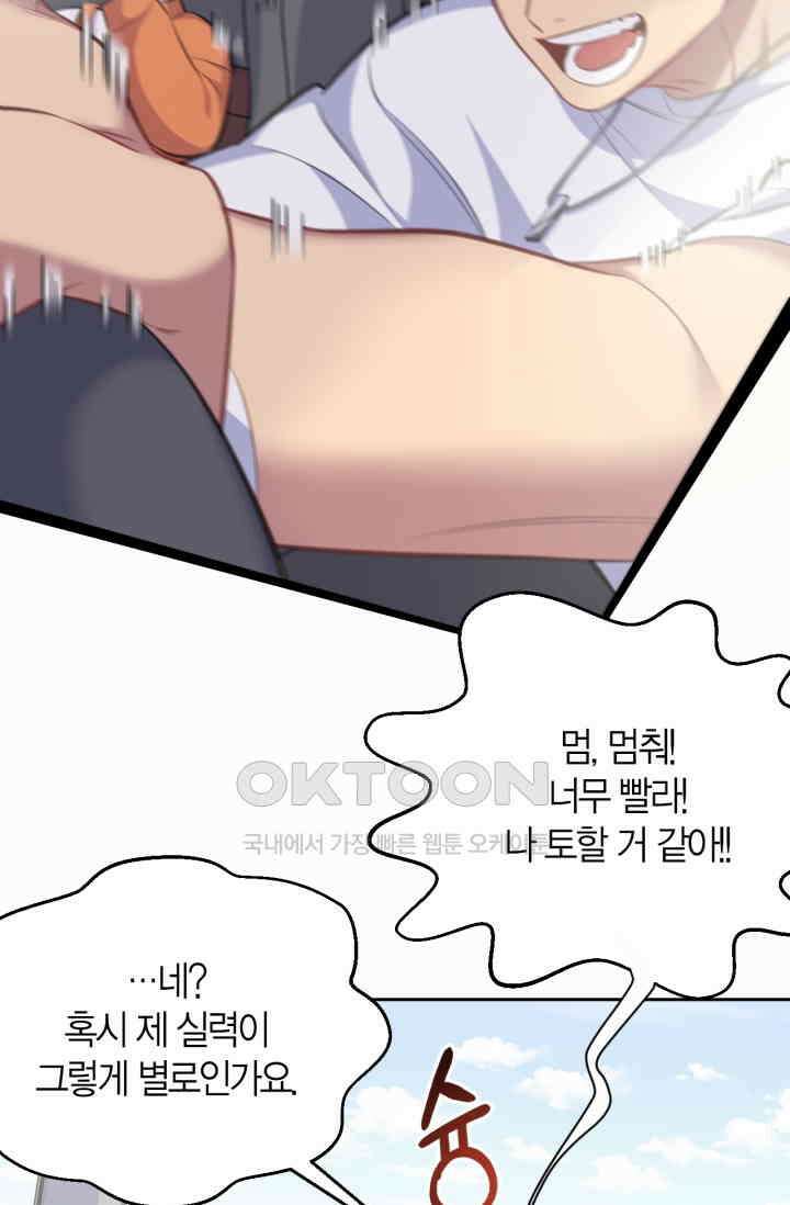 장인어른과 첫날밤을 보내버리면 58화 9