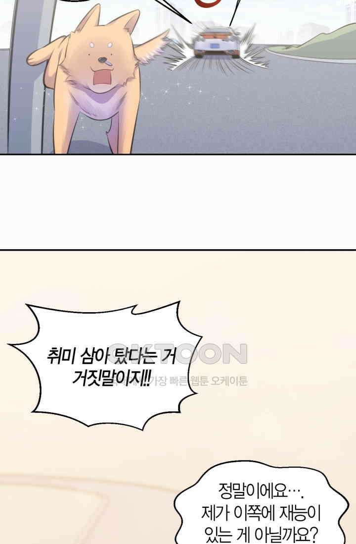 장인어른과 첫날밤을 보내버리면 58화 10