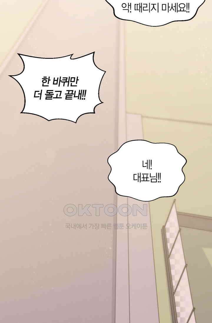 장인어른과 첫날밤을 보내버리면 58화 11