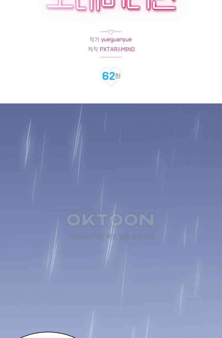 장인어른과 첫날밤을 보내버리면 62화 2