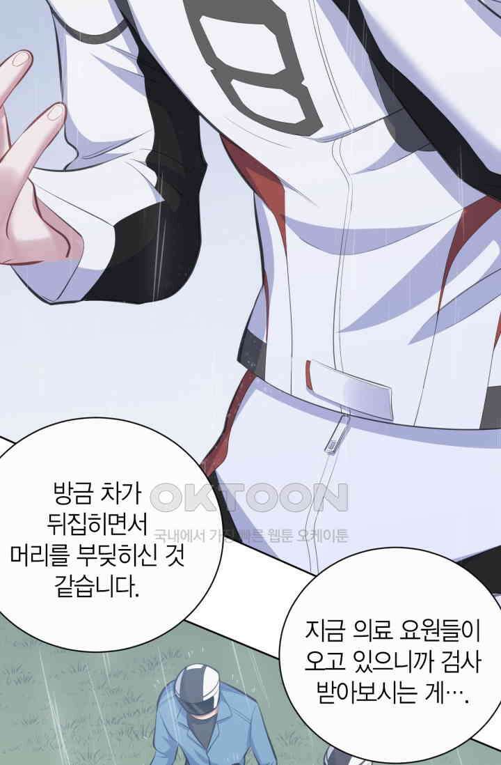 장인어른과 첫날밤을 보내버리면 62화 5