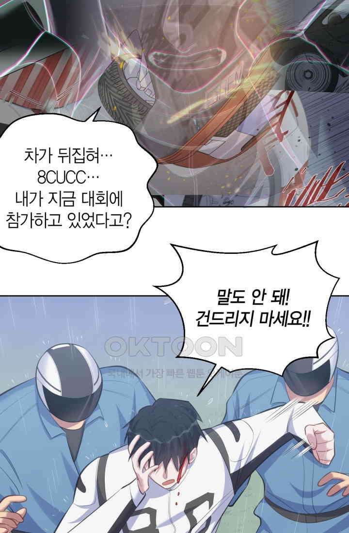장인어른과 첫날밤을 보내버리면 62화 7