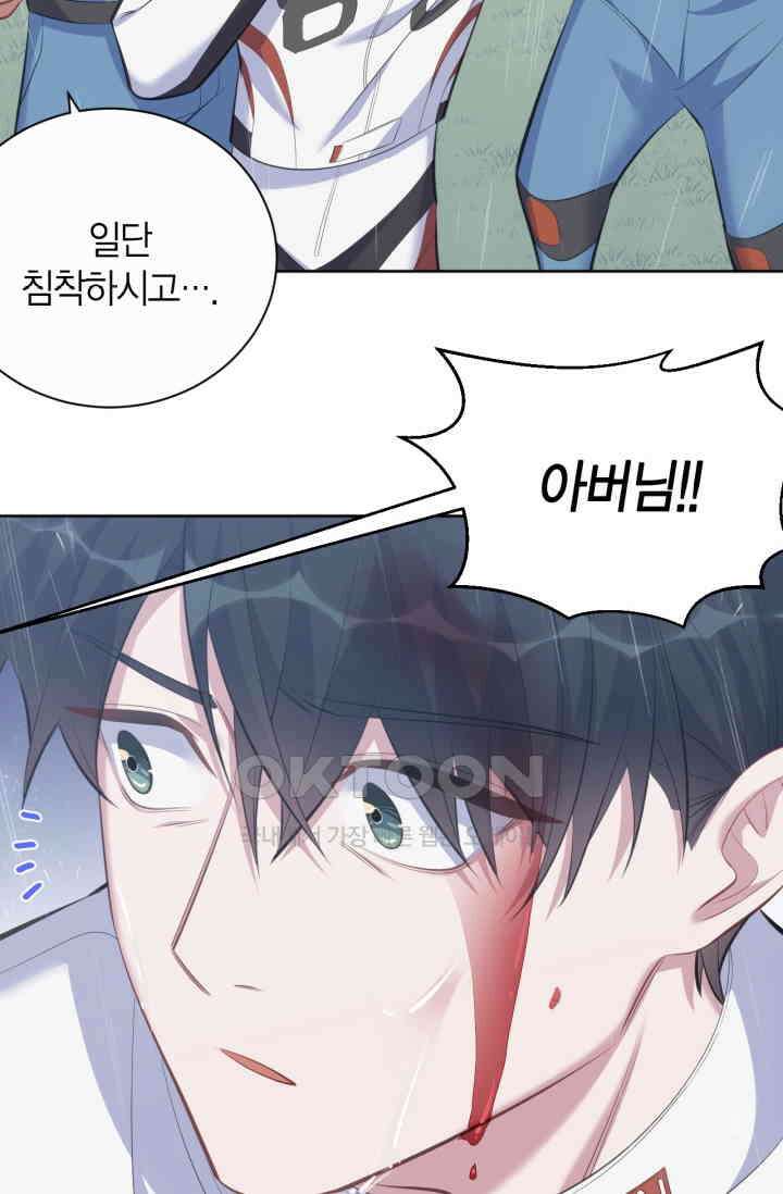 장인어른과 첫날밤을 보내버리면 62화 8