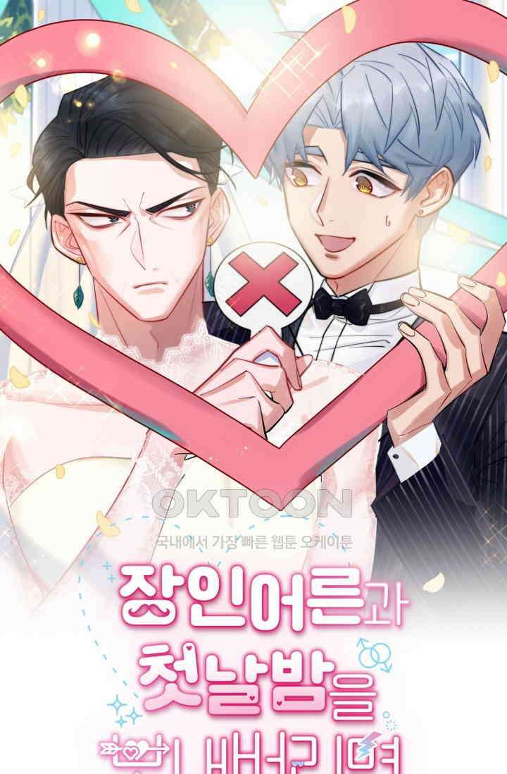 장인어른과 첫날밤을 보내버리면 66화 1