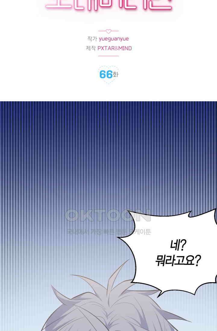 장인어른과 첫날밤을 보내버리면 66화 2