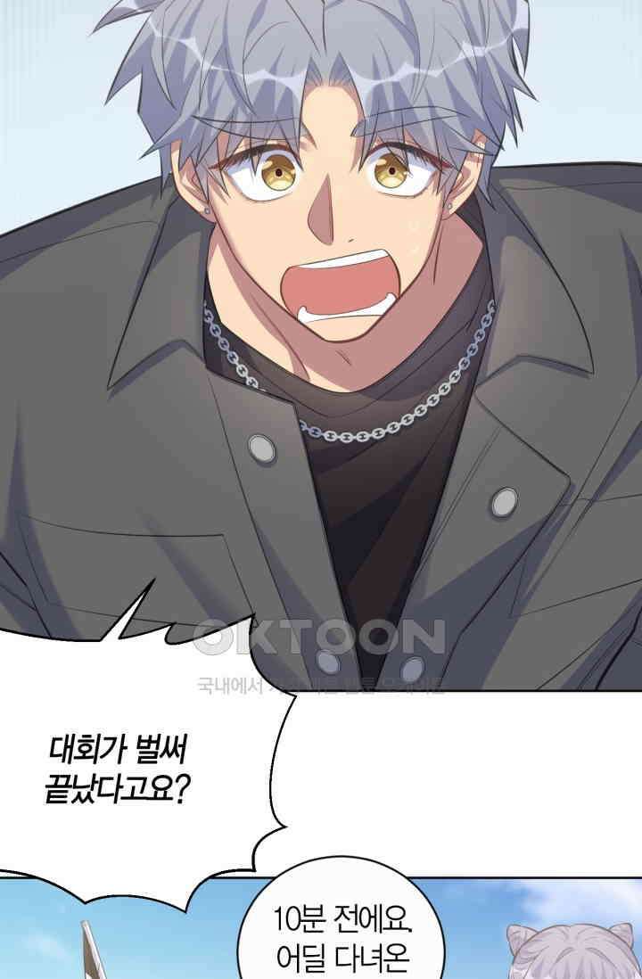 장인어른과 첫날밤을 보내버리면 66화 3