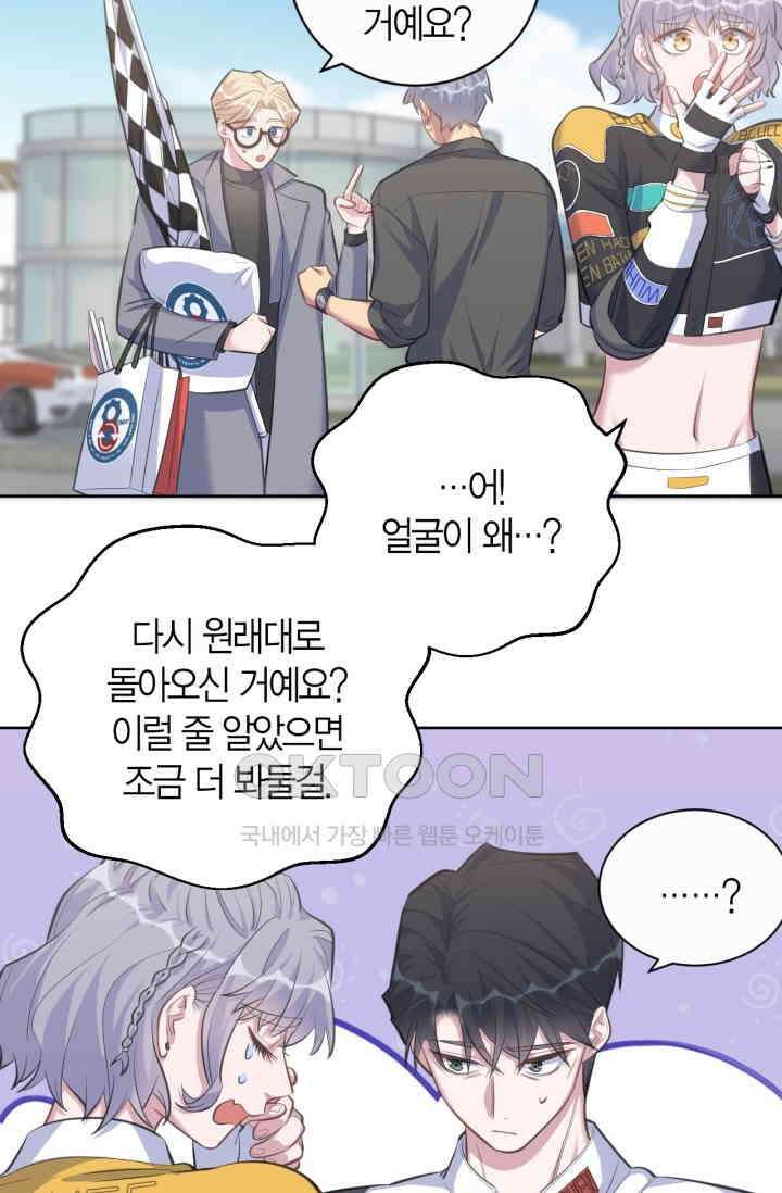 장인어른과 첫날밤을 보내버리면 66화 4