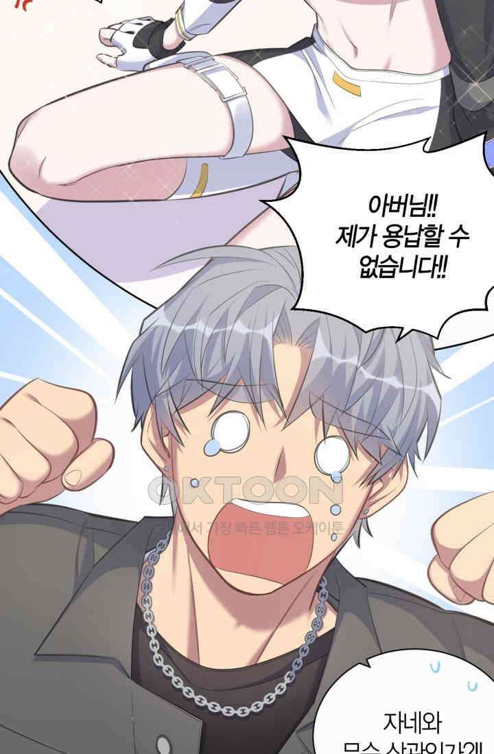 장인어른과 첫날밤을 보내버리면 66화 6