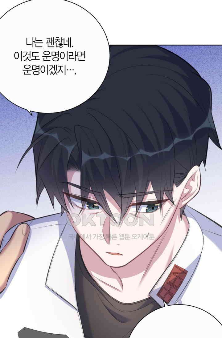 장인어른과 첫날밤을 보내버리면 66화 8