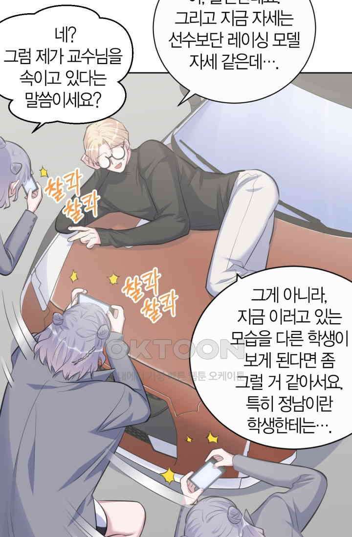 장인어른과 첫날밤을 보내버리면 66화 10