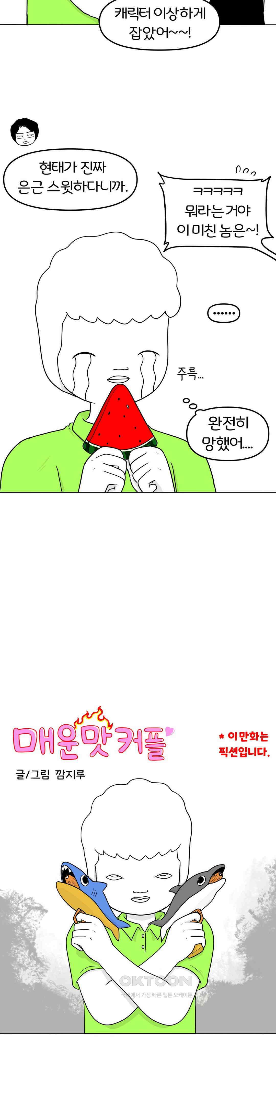 매운맛 커플 떠나자, 계곡으로! (4) 6