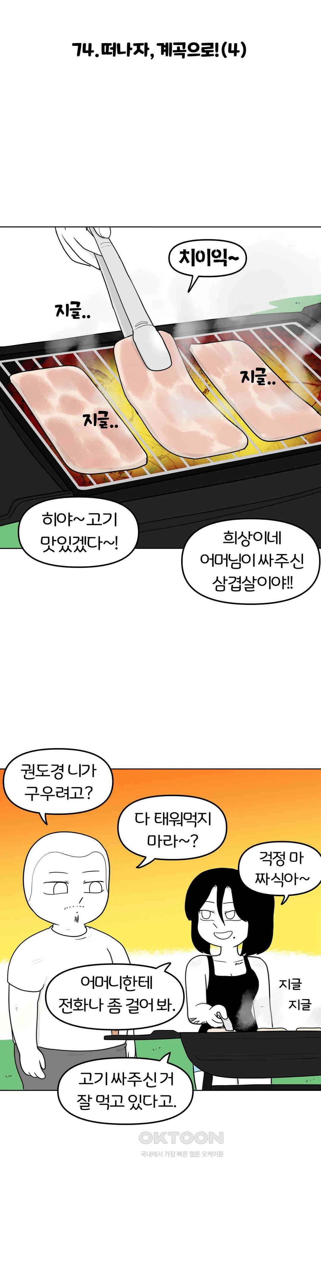 매운맛 커플 떠나자, 계곡으로! (4) 7