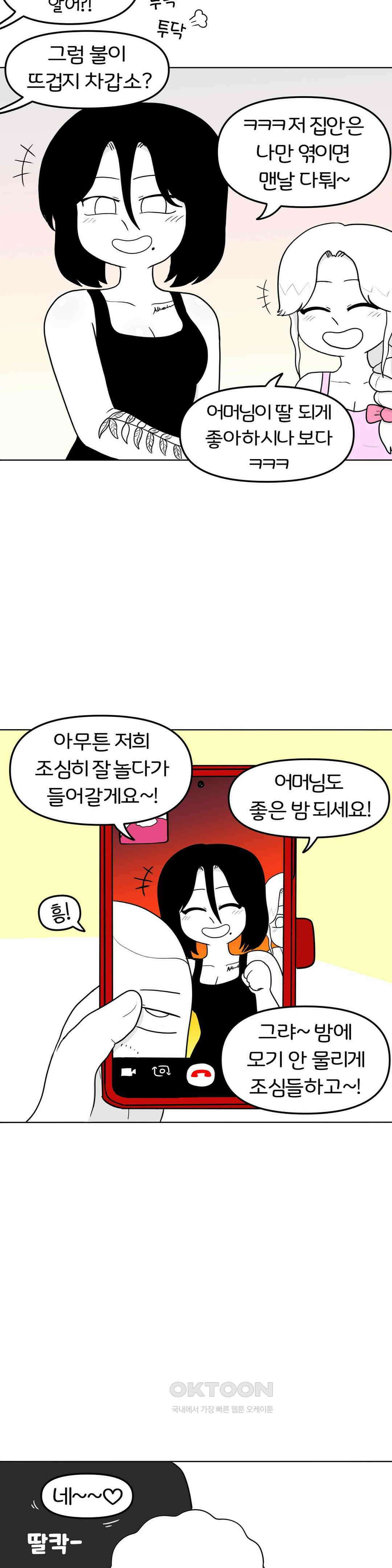 매운맛 커플 떠나자, 계곡으로! (4) 11
