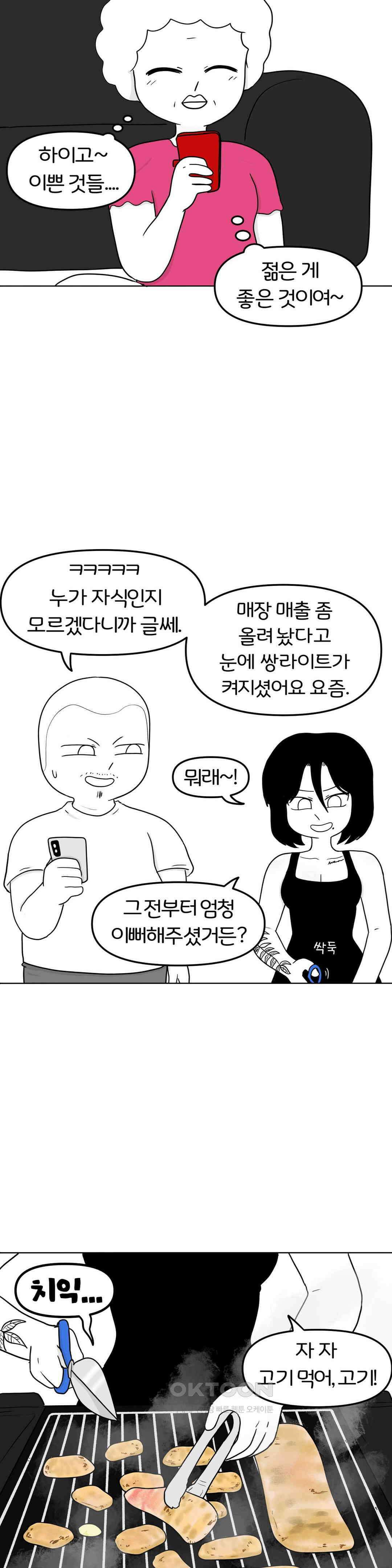 매운맛 커플 떠나자, 계곡으로! (4) 12