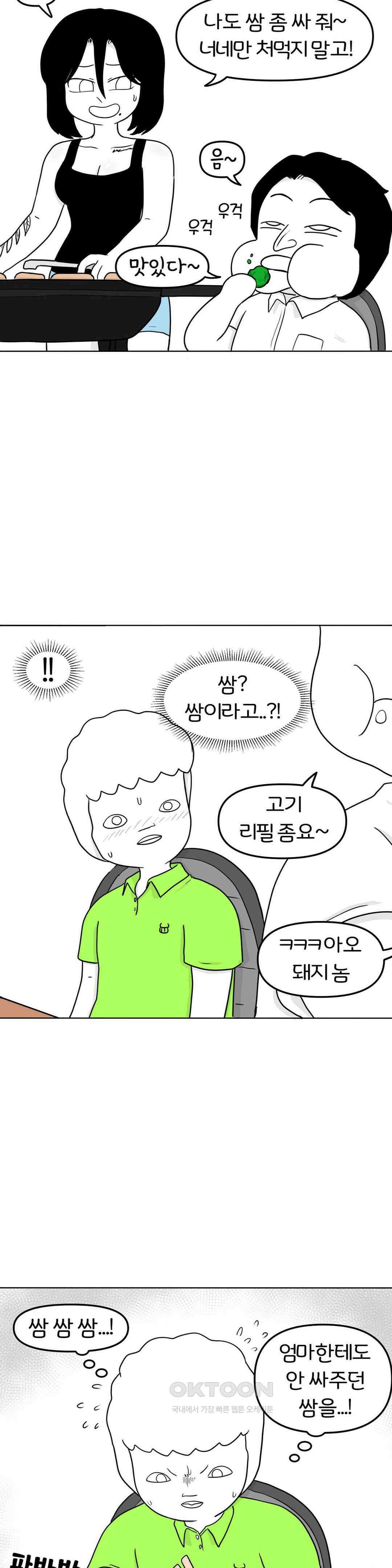 매운맛 커플 떠나자, 계곡으로! (4) 19