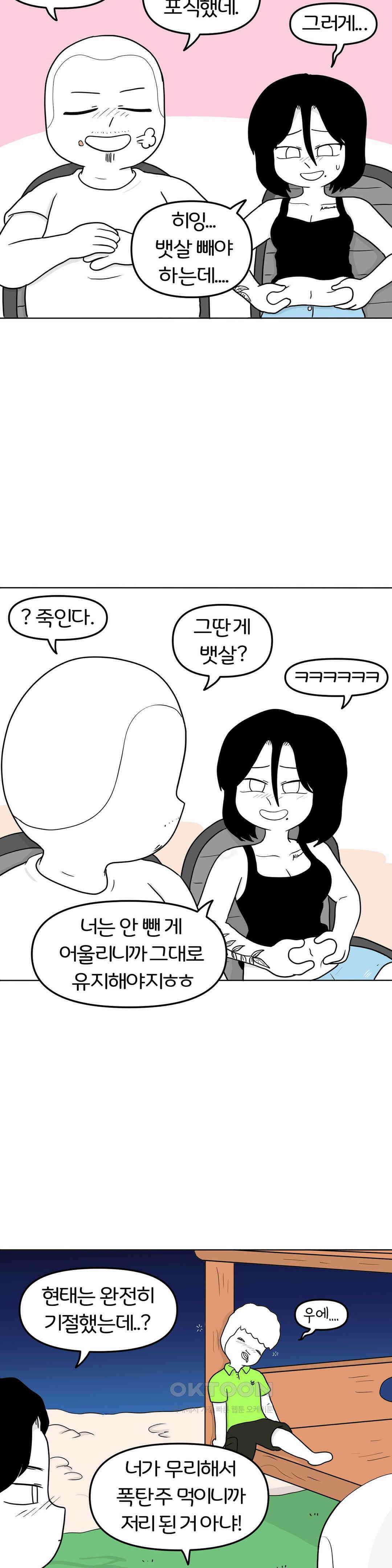 매운맛 커플 떠나자, 계곡으로! (4) 26
