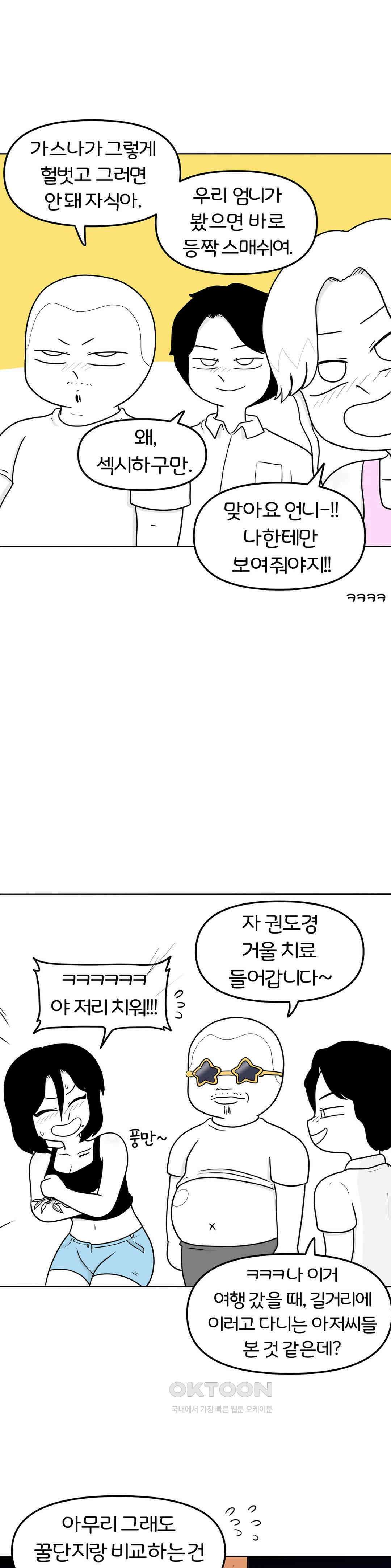 매운맛 커플 떠나자, 계곡으로! (4) 28