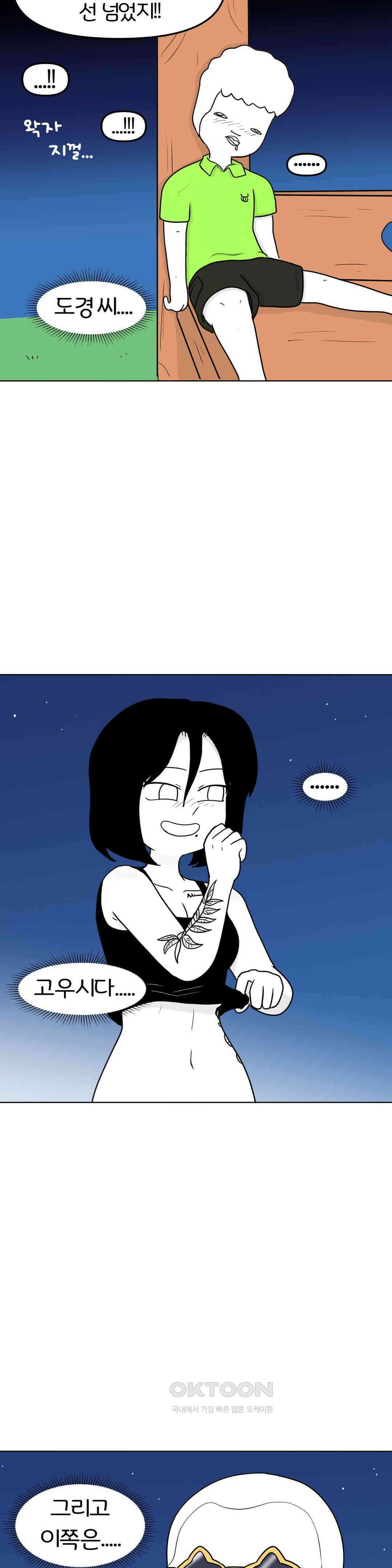 매운맛 커플 떠나자, 계곡으로! (4) 29