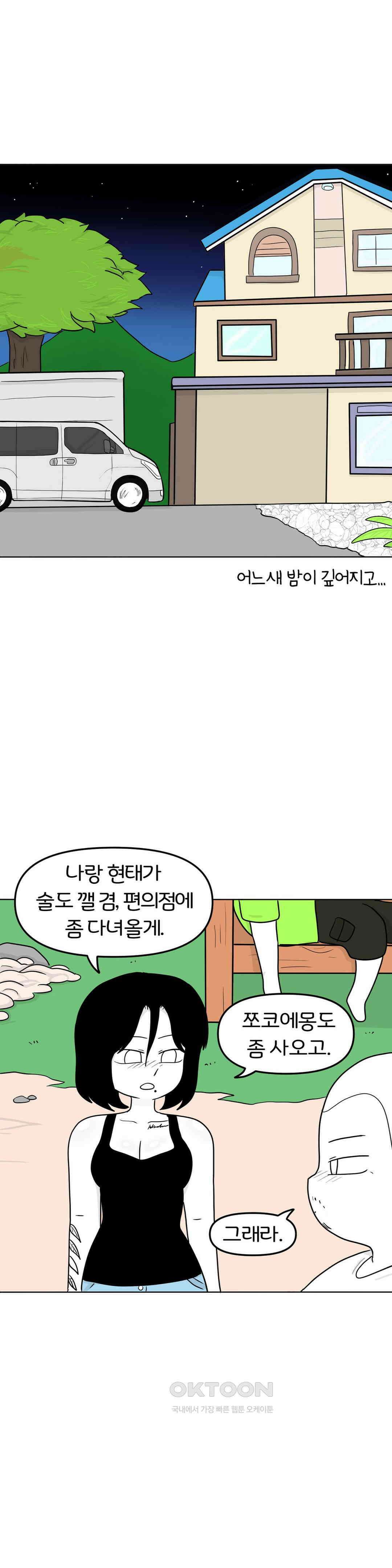 매운맛 커플 떠나자, 계곡으로! (4) 31