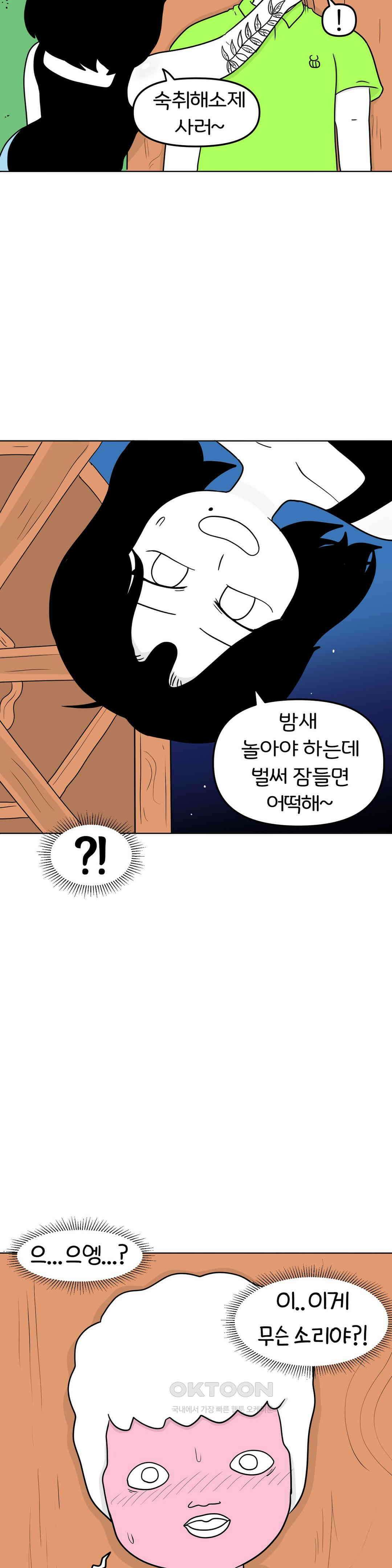 매운맛 커플 떠나자, 계곡으로! (4) 34
