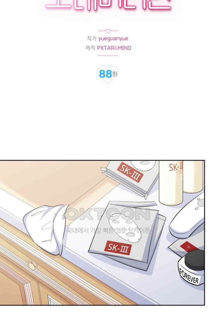 장인어른과 첫날밤을 보내버리면 88화 2