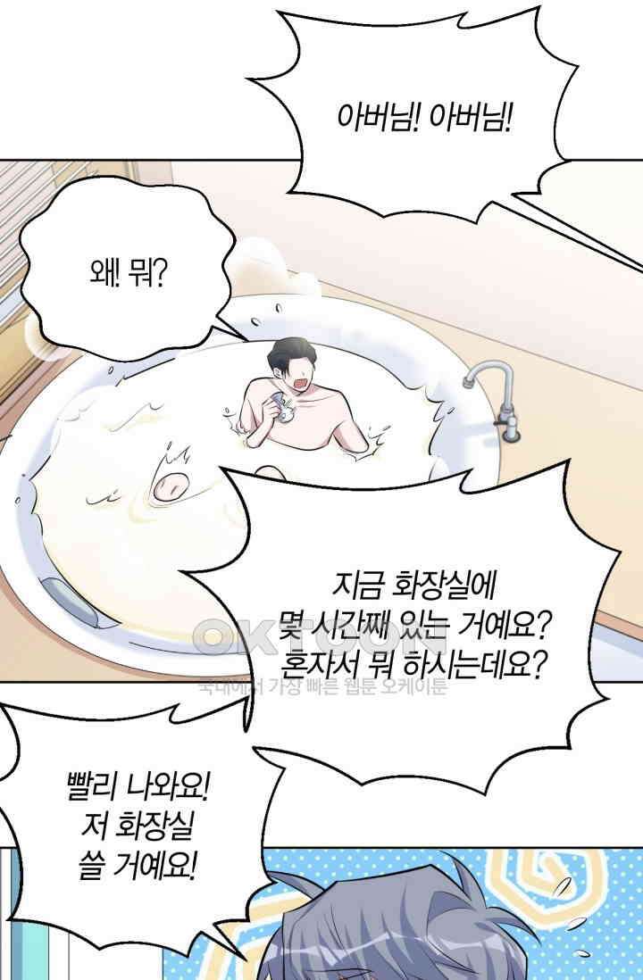 장인어른과 첫날밤을 보내버리면 88화 4
