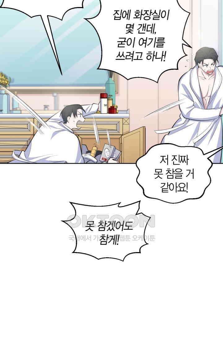 장인어른과 첫날밤을 보내버리면 88화 6