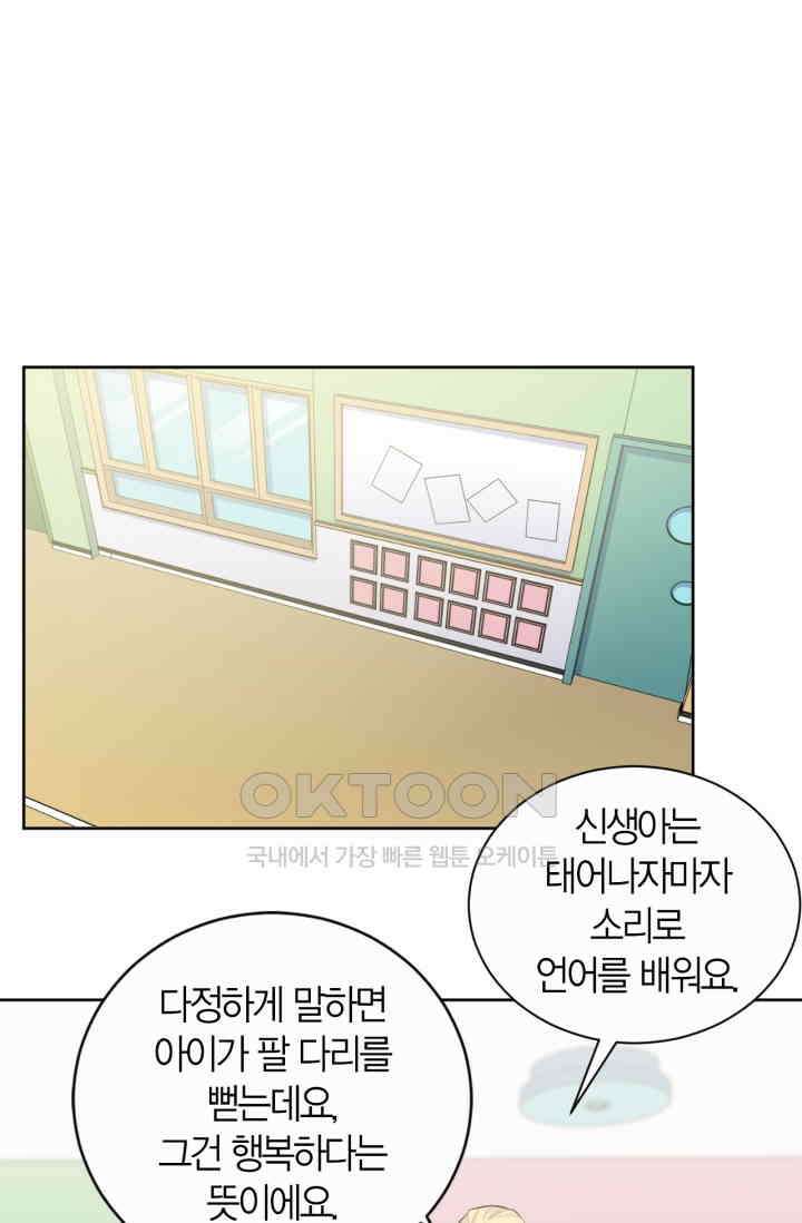 장인어른과 첫날밤을 보내버리면 88화 7