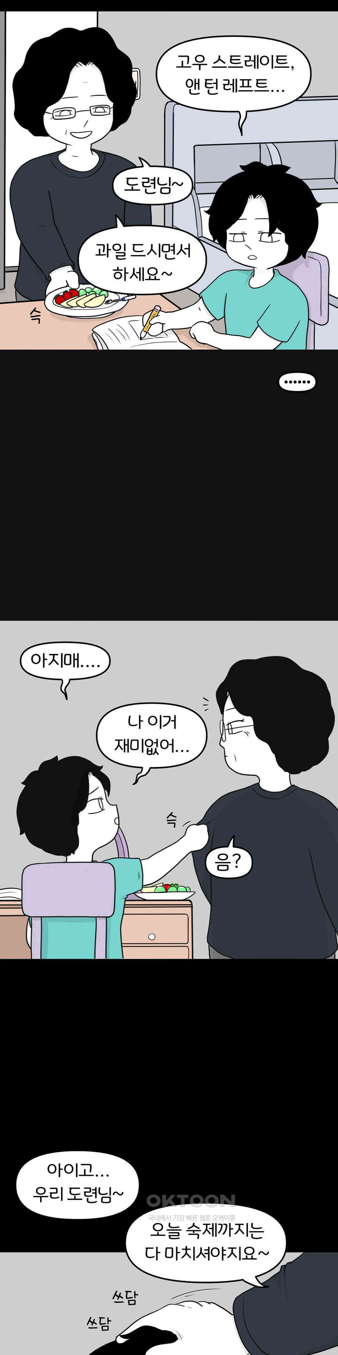 매운맛 커플 사랑 같은 건 없다． (4) 2