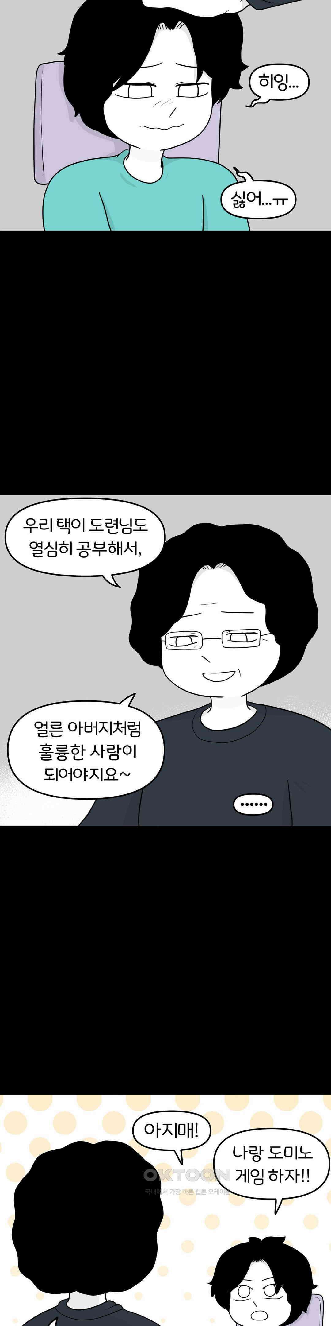 매운맛 커플 사랑 같은 건 없다． (4) 3