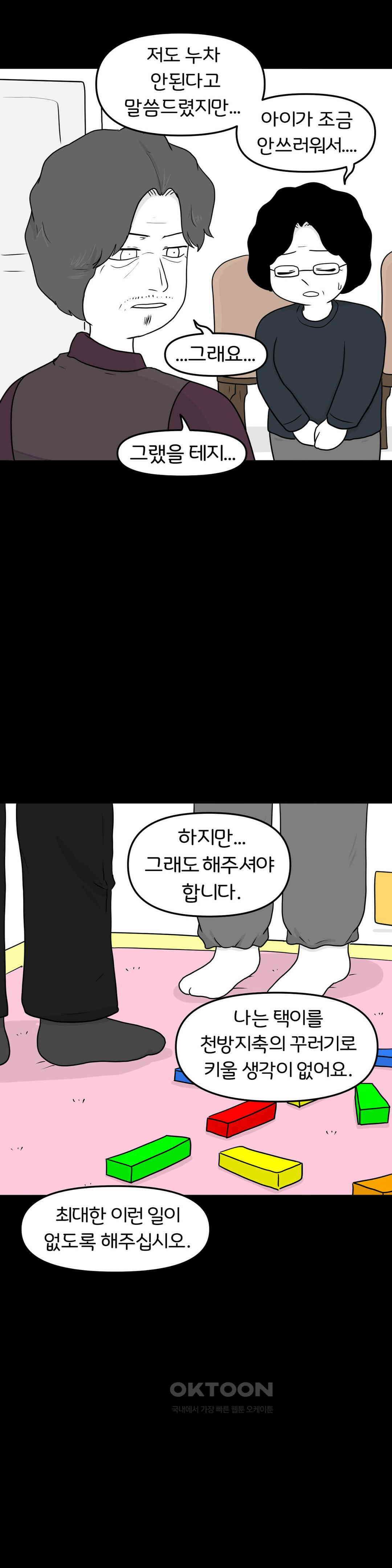 매운맛 커플 사랑 같은 건 없다． (4) 9