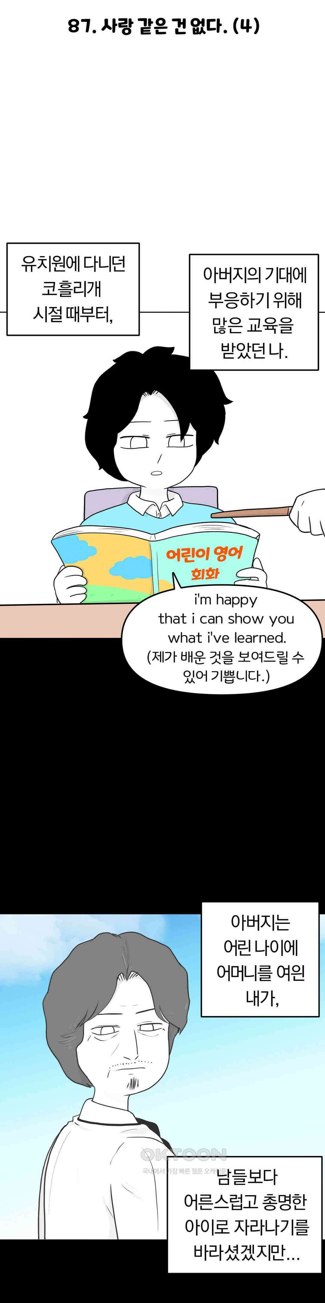 매운맛 커플 사랑 같은 건 없다． (4) 11