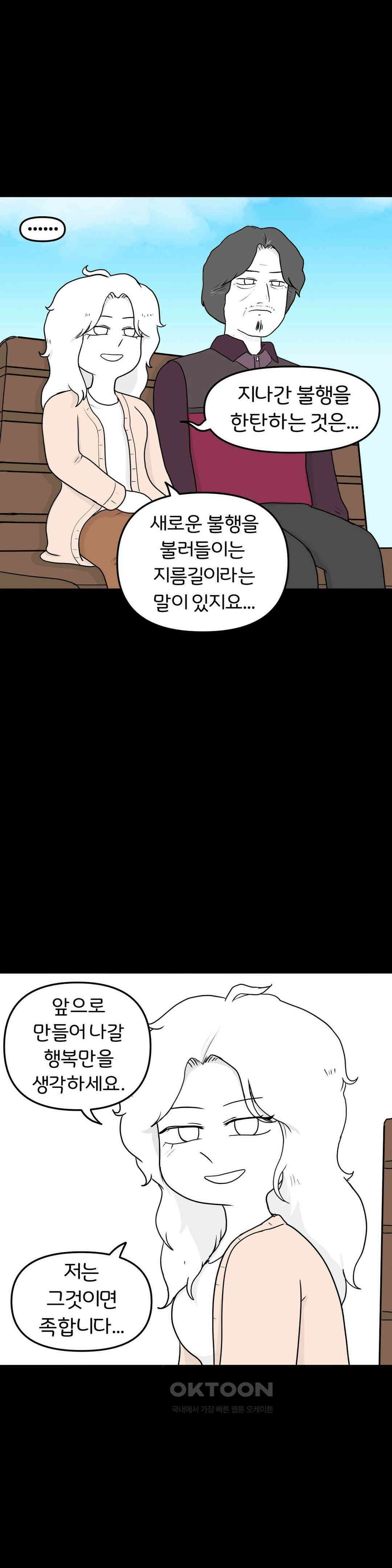 매운맛 커플 사랑 같은 건 없다． (4) 19