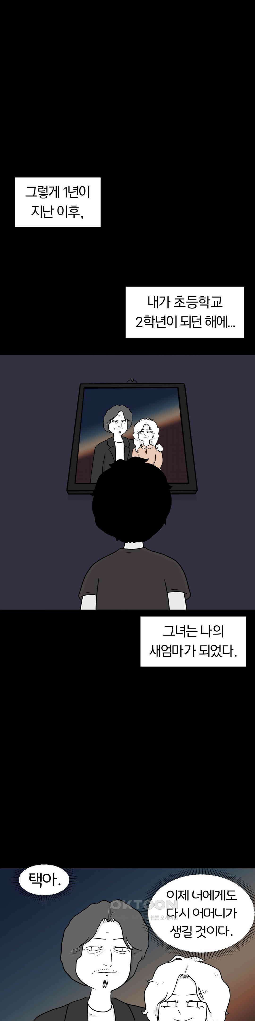 매운맛 커플 사랑 같은 건 없다． (4) 21