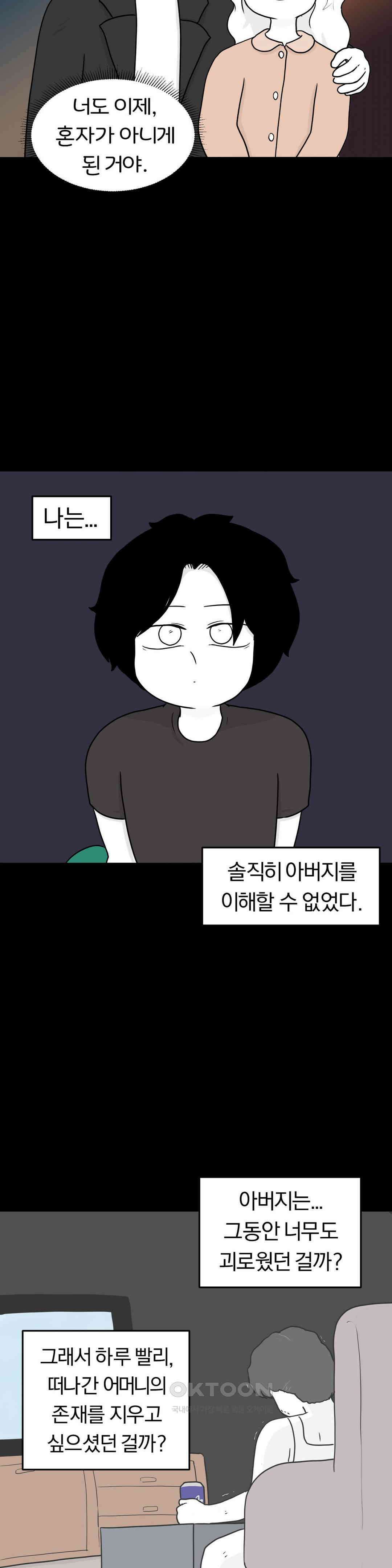 매운맛 커플 사랑 같은 건 없다． (4) 22