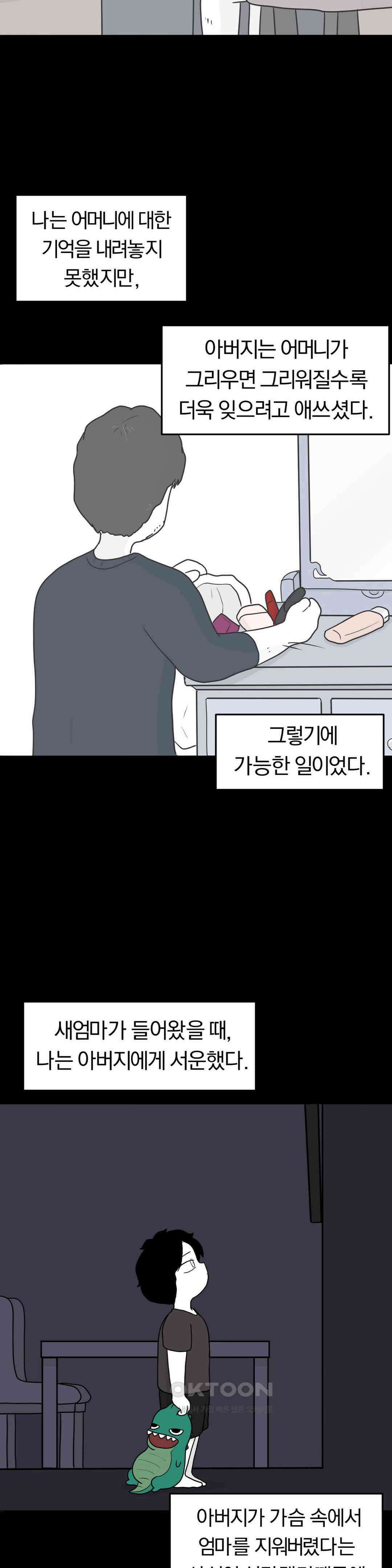 매운맛 커플 사랑 같은 건 없다． (4) 23