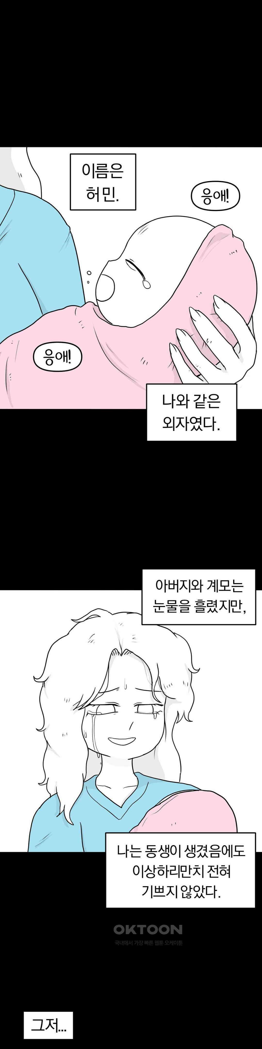 매운맛 커플 사랑 같은 건 없다． (4) 25