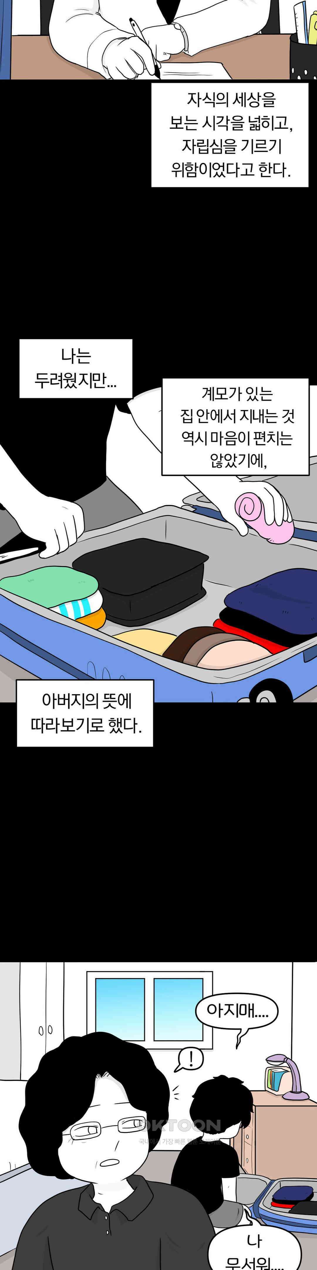 매운맛 커플 사랑 같은 건 없다． (4) 29