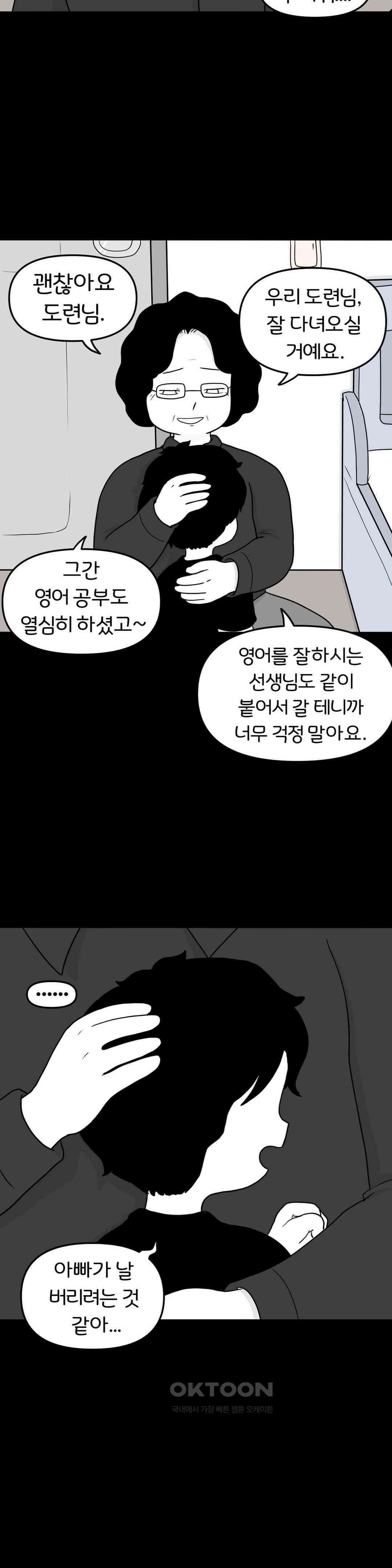매운맛 커플 사랑 같은 건 없다． (4) 30