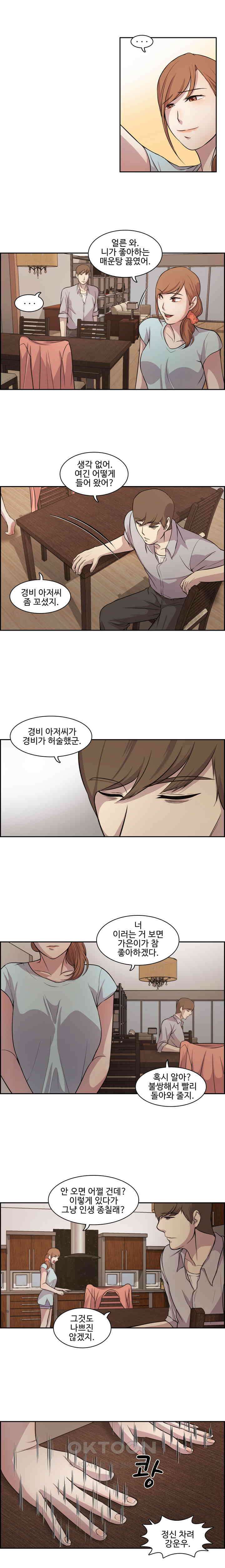 빵과 밥에 관한 진실 21화 3