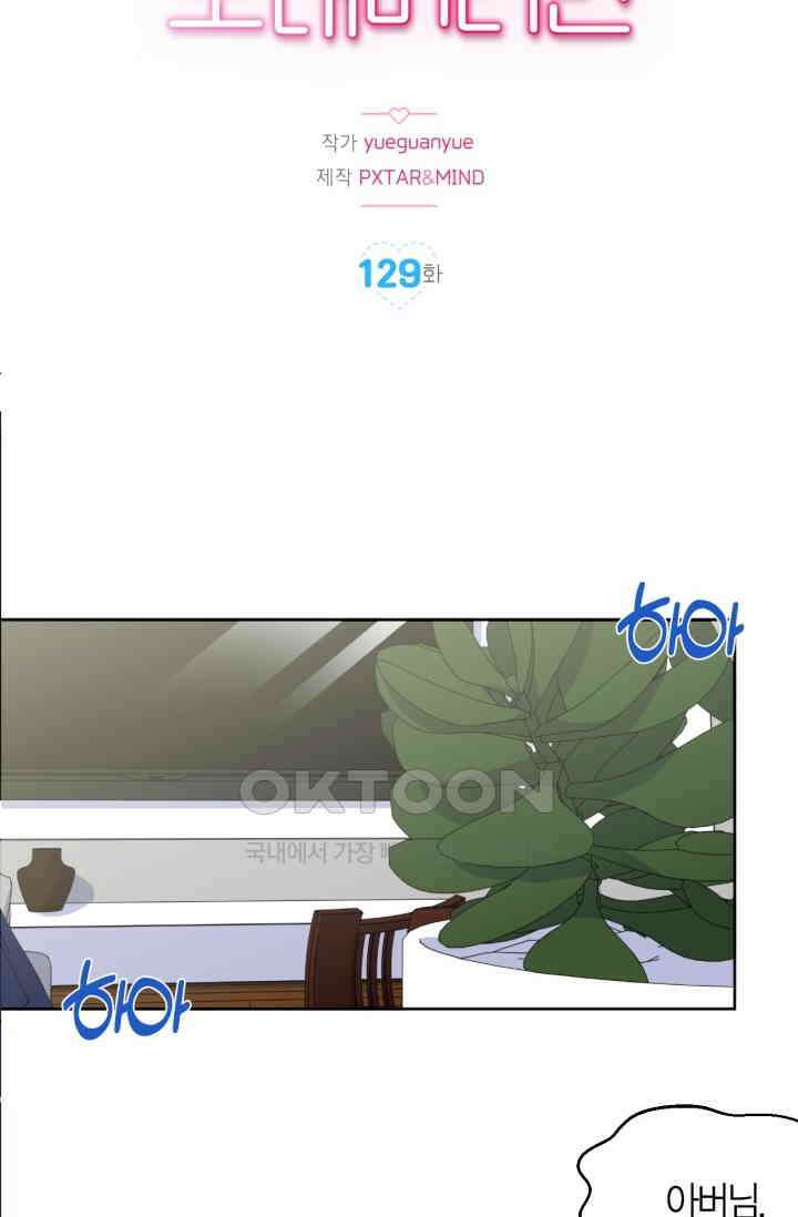 장인어른과 첫날밤을 보내버리면 129화 2