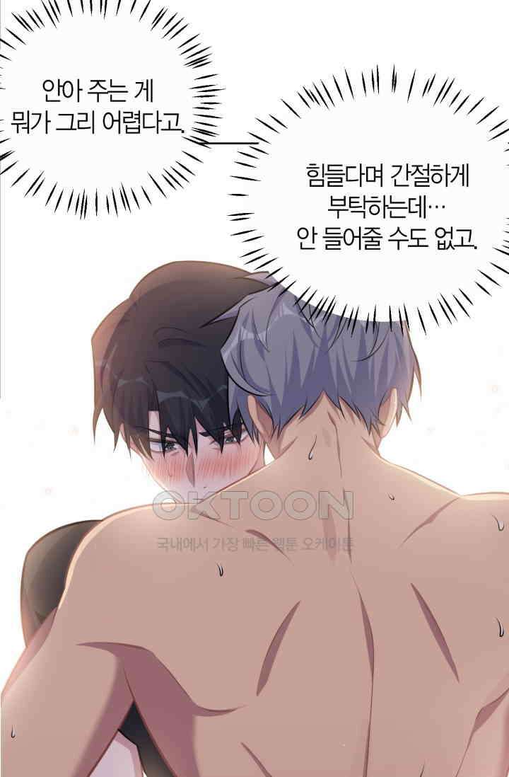 장인어른과 첫날밤을 보내버리면 129화 5