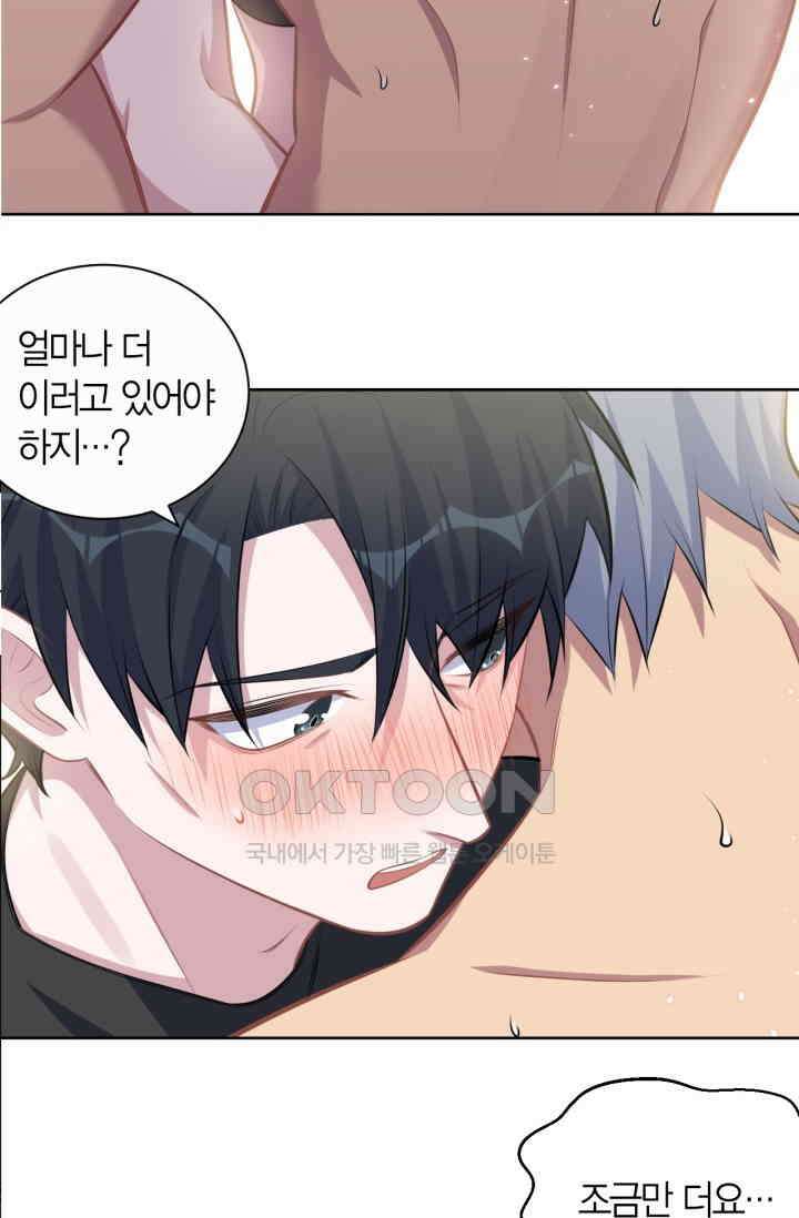 장인어른과 첫날밤을 보내버리면 129화 6