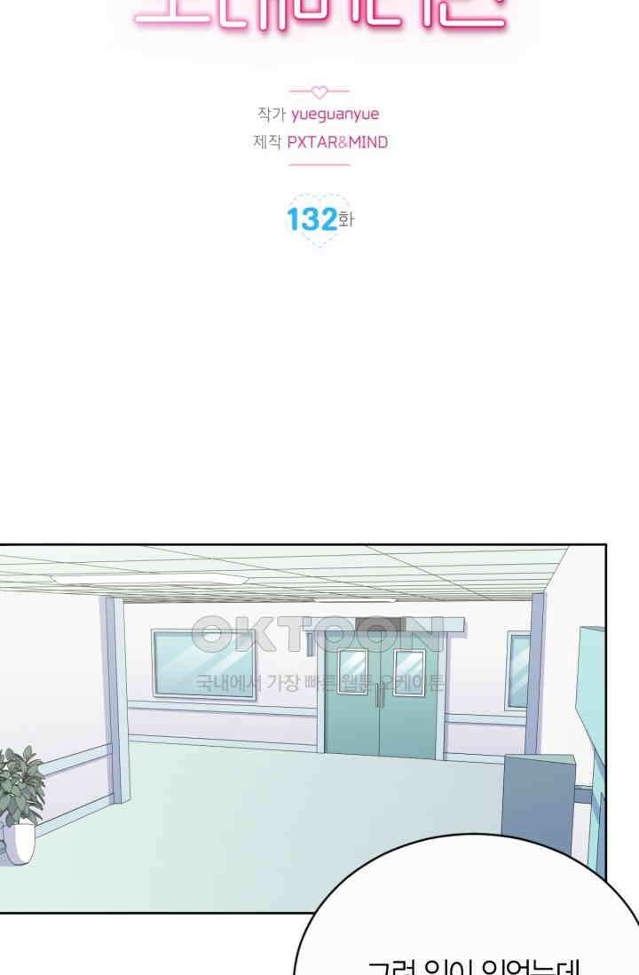 장인어른과 첫날밤을 보내버리면 132화 2